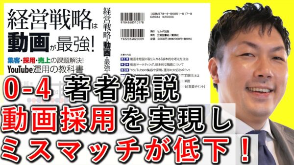 動画で採用を実現し、ミスマッチが低下！ 0-4