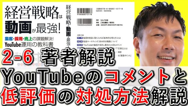 YouTubeのコメントや、低評価などの対処方法を解説! 2-6