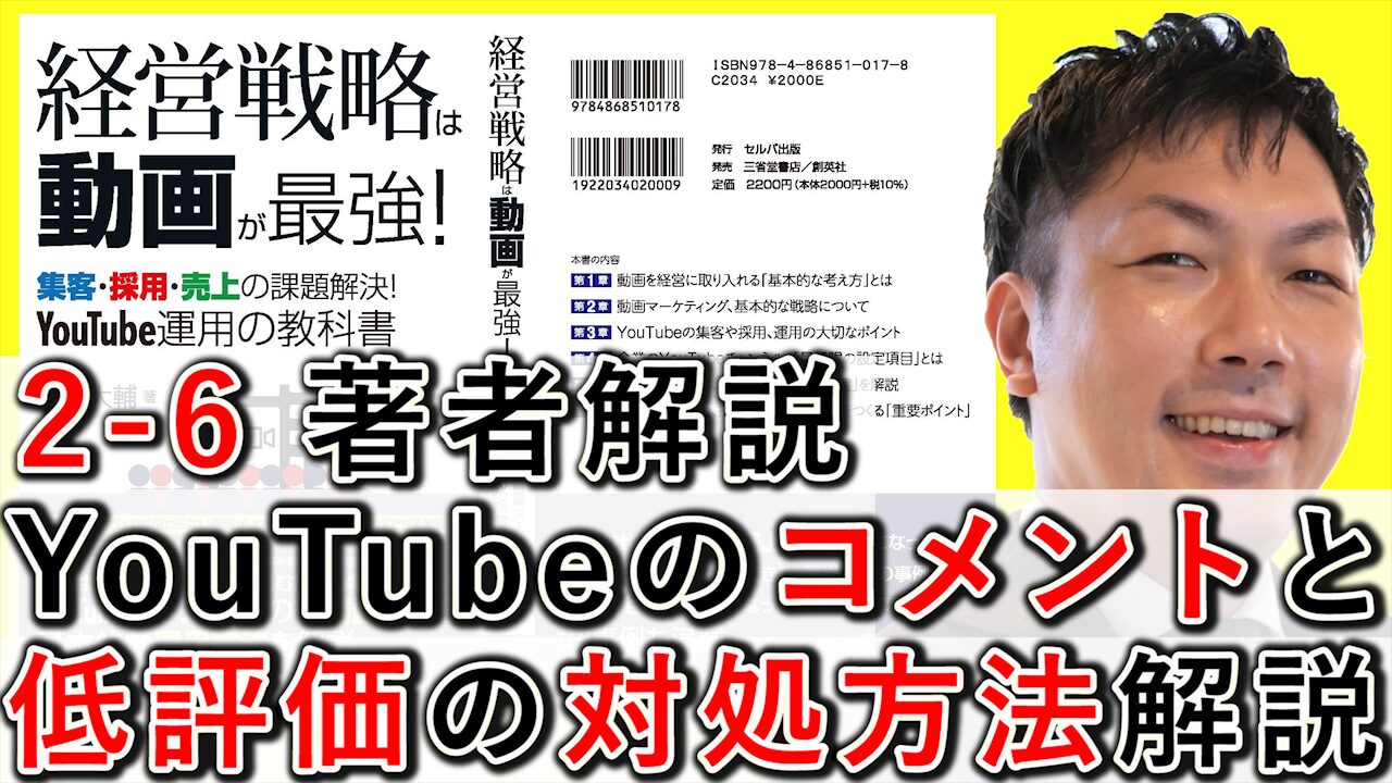 YouTubeの悪いコメント・低評価の対処方法と返信【2-6】