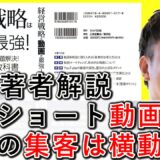 縦型ショート動画より企業のYouTubeは、横動画が最適な理由！ 2-8