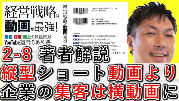 縦型ショート動画より企業ouTubeは、横動画が最適な理由! 2-8