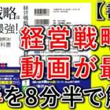 【経営戦略は動画が最強】YouTube運用の教科書、後半解説！