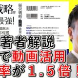 営業に動画を活用すると受注率1.5倍｜実態調査【0-5】
