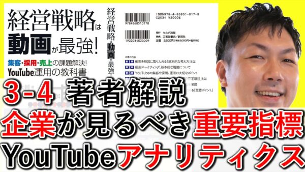 企業が見るべき重要な指標、YouTubeアナリティクスの見方を解説！ 3-4