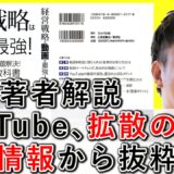 YouTubeが拡散する仕組み、公式情報から抜粋して解説！ 3-1