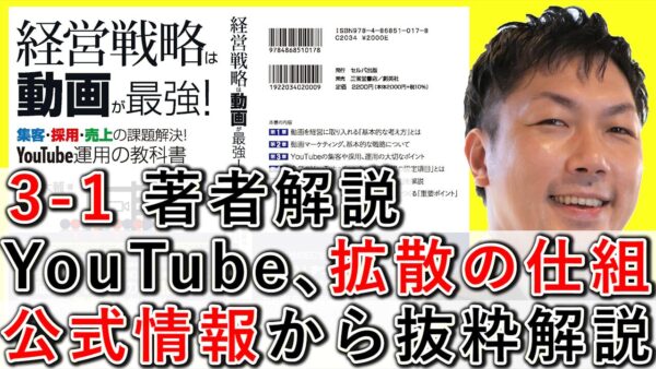 YouTubeが拡散する仕組み、公式情報から抜粋して解説! 3-1