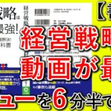 【経営戦略は動画が最強】YouTube運用の教科書、Amazonレビュー紹介！