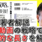 企業動画の戦略で効果的な、動画の長さを解説！ 0-6