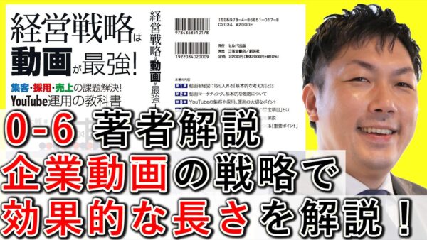企業動画の戦略で効果的な、動画の長さを解説！ 0-6