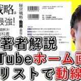 YouTubeホーム画面設定は、再生リストで動線を作成！ 4-7