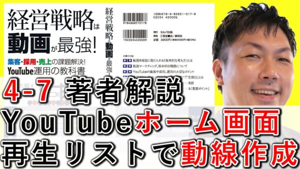 YouTubeホーム画面（トップ）設定や、カスタマイズ方法【4-7】