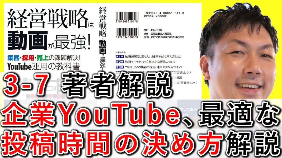 企業YouTube運用で最適な、投稿時間の決め方を解説！ 3-7