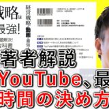 企業YouTube運用で最適な、投稿時間の決め方を解説！ 3-7
