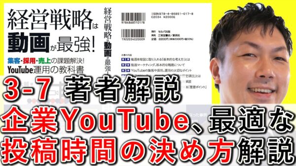 企業YouTube運用で最適な、投稿時間の決め方を解説！ 3-7