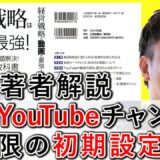 企業YouTubeチャンネル、最低限必須の初期設定５つを解説！ 4-1