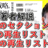 独自のセクションは１つの再生リストと、複数の再生リストを活用 ！ 4-8