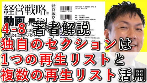 独自の「セクション」は1つの再生リストと複数の再生リストを活用！【4-8】