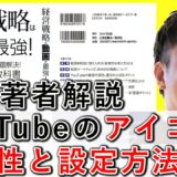 YouTubeチャンネルアイコンの重要性と設定方法を解説！【4-4】