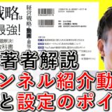 YouTubeチャンネル紹介動画の、内容と設定のポイントを解説！【4-6】