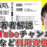 YouTubeチャンネル、上級など機能の利用資格を解説！ 3-8
