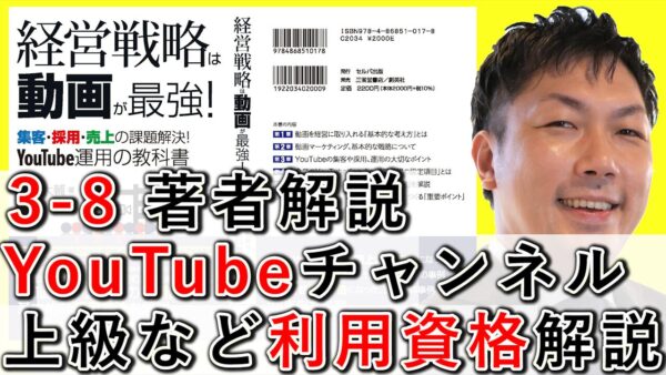YouTubeチャンネル、上級など機能の利用資格を解説！ 3-8