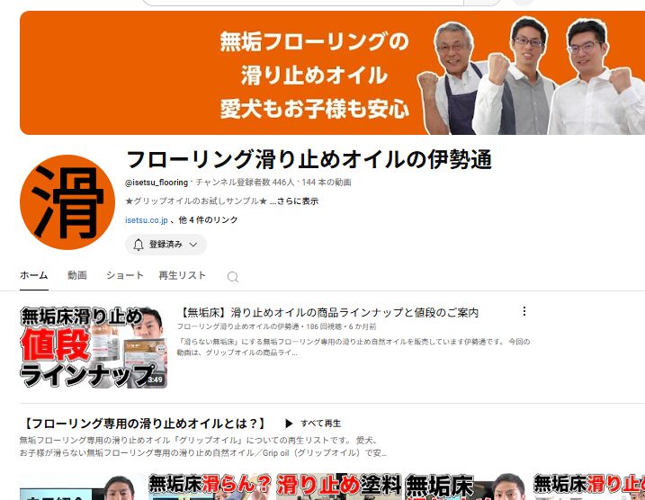 伊勢通さんが最終的に変更した漢字一文字「滑」のチャンネルアイコン