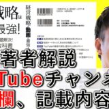 YouTubeチャンネル概要欄、記載内容とポイントを解説！【4-3】