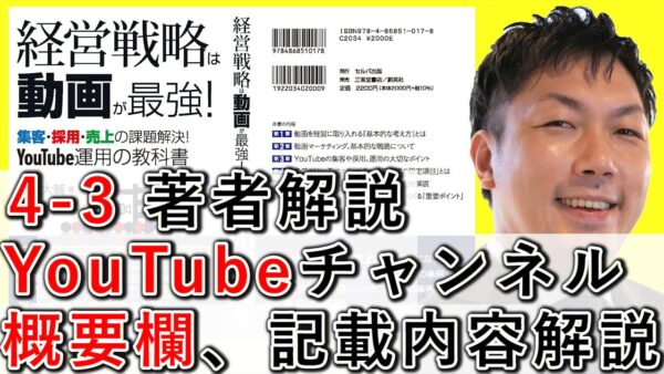 YouTubeチャンネル概要欄、記載内容とポイントを解説！ 4-3