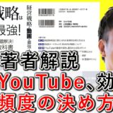 企業YouTube運用で効果的な、投稿頻度の決め方を解説！ 3-6