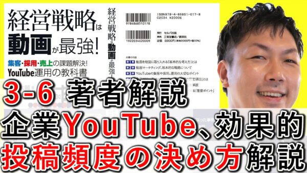 企業YouTube運用で効果的な、投稿頻度の決め方を解説！ 3-6