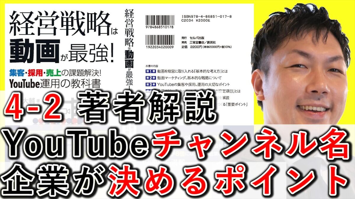 企業YouTubeのチャンネル名、効果的に決めるポイント解説！ 4-2