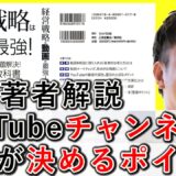 企業YouTubeのチャンネル名、効果的に決めるポイント解説！ 4-2