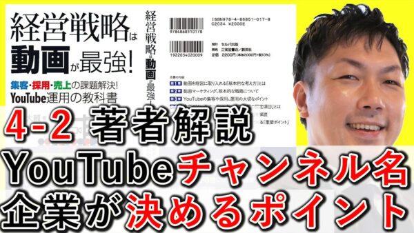 企業YouTubeのチャンネル名、効果的に決めるポイント解説！ 4-2