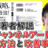 YouTubeチャンネルアート画像（バナー）の作り方と改善事例【4-5】