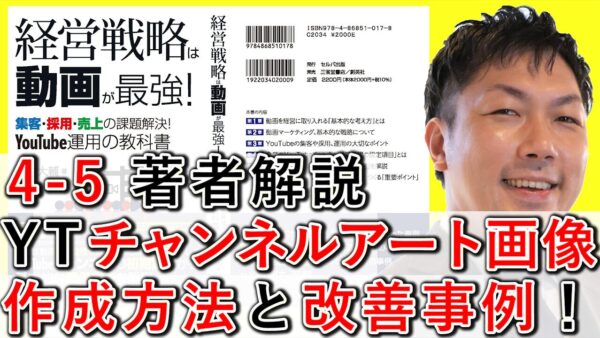 YouTubeチャンネルアート画像の作り方と改善事例【4-5】