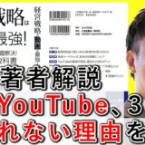 初期のYouTubeは、３つのステップが大切！見られない理由解説 3-5