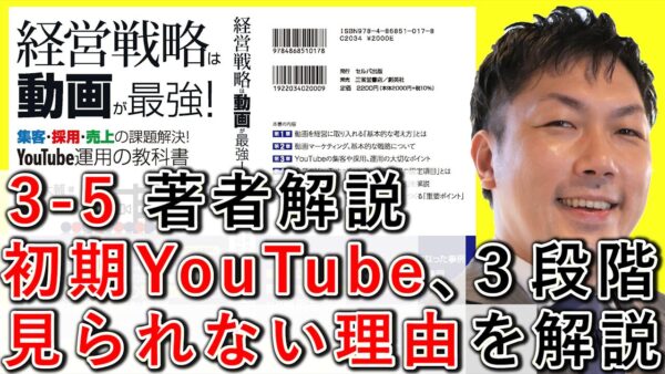 初期のYouTubeは、３つのステップが大切！見られない理由解説 3-5