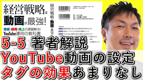 YouTube動画のタグに効果はある？重要な設定の優先順位を解説【5-5】