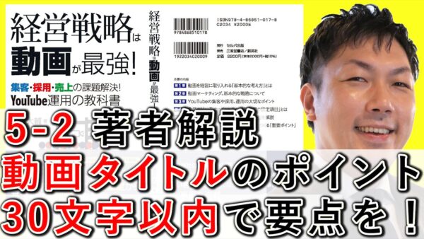 動画のタイトルは30文字以内でわかりやすく！付け方【5-2】