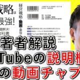 YouTubeの説明欄には必須の、動画チャプター！(タイムスタンプ) 5-4