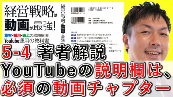 YouTube動画チャプター（タイムスタンプ）の設定方法【5-4】