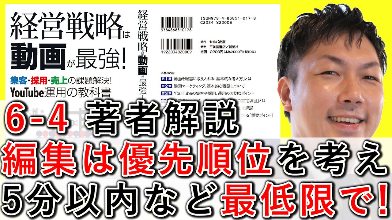 動画編集は優先順位を考えて5分以内など最低限に