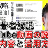 YouTube動画の説明欄、記載内容と活用方法を解説！ 5-3