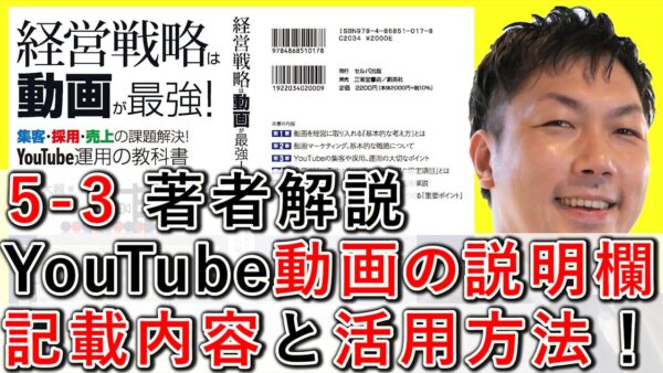 YouTube動画の説明欄、記載内容と活用方法を解説【5-3】