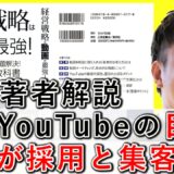 企業YouTubeの目的は、４割が採用と集客！ 0-8