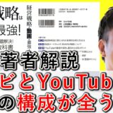 テレビとYouTubeでは、動画の構成が全く違います！ 6-1