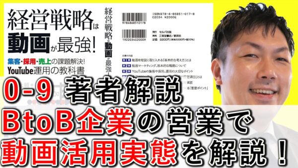 BtoB企業の動画活用は「効果あり」が半数超！実態調査【0-9】