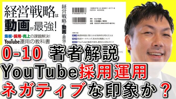 YouTube採用はネガティブ印象？就活生106人の実態調査【0-10】