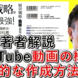 YouTube動画の構成、すぐに出来る効果的な作成方法を解説！ 6-2