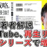 5-7 YouTubeの再生リストを公式シリーズに設定、おすすめが増加！